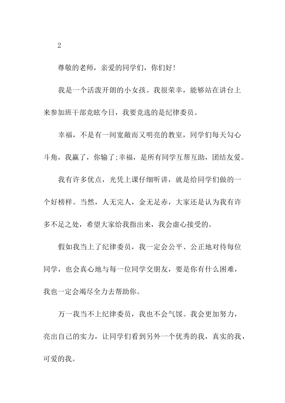 纪律委员演讲稿_第3页