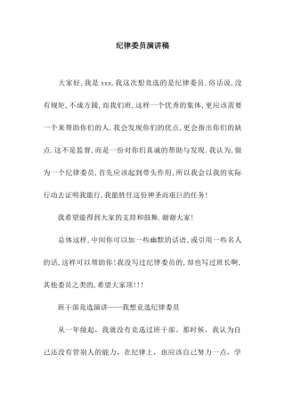 纪律委员演讲稿