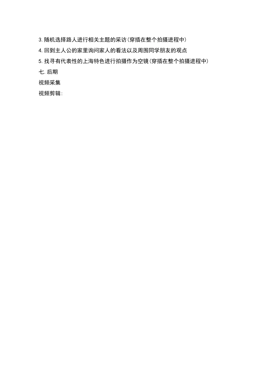 纪录片拍摄策划方案_第2页