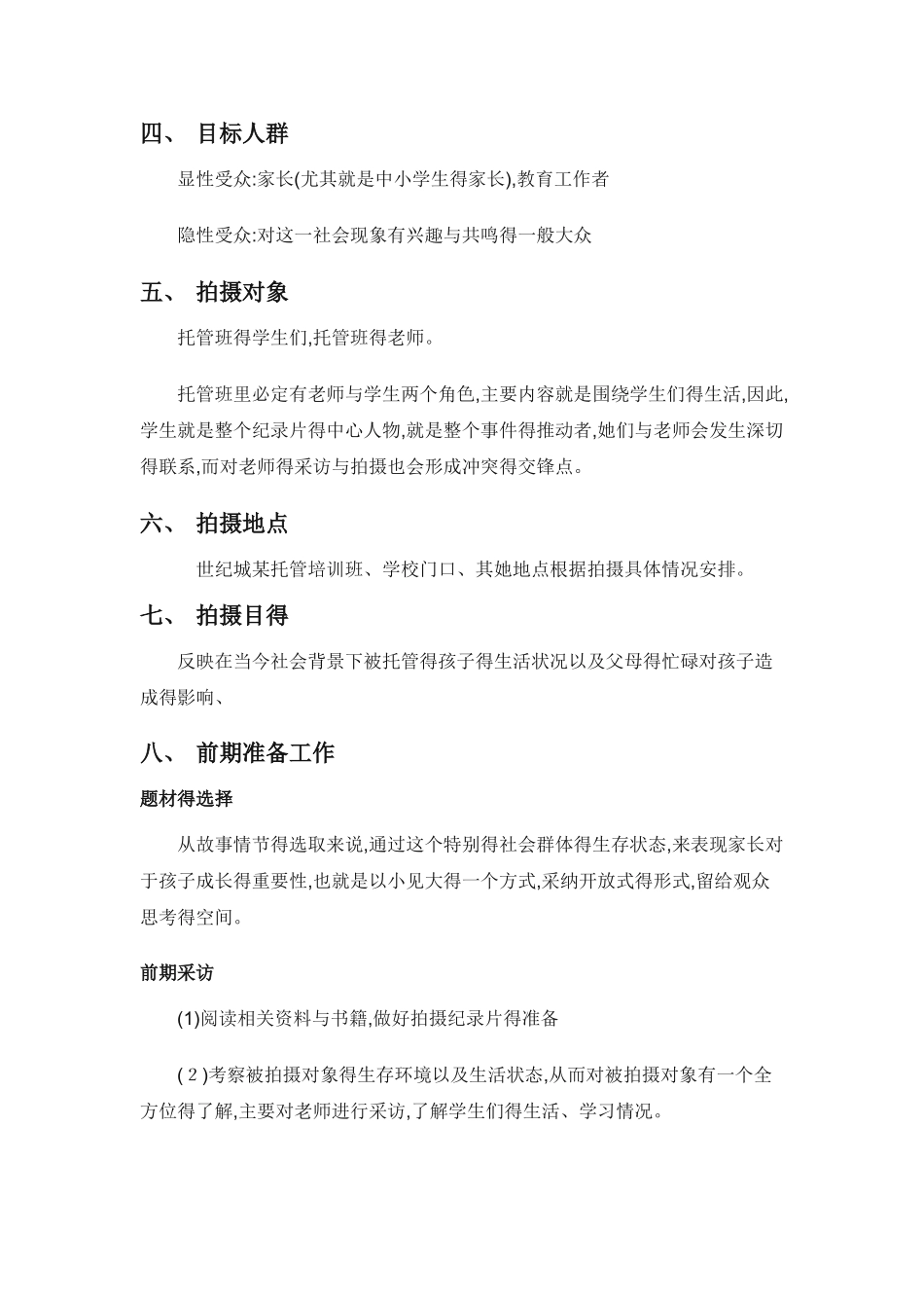 纪录片策划案_第2页