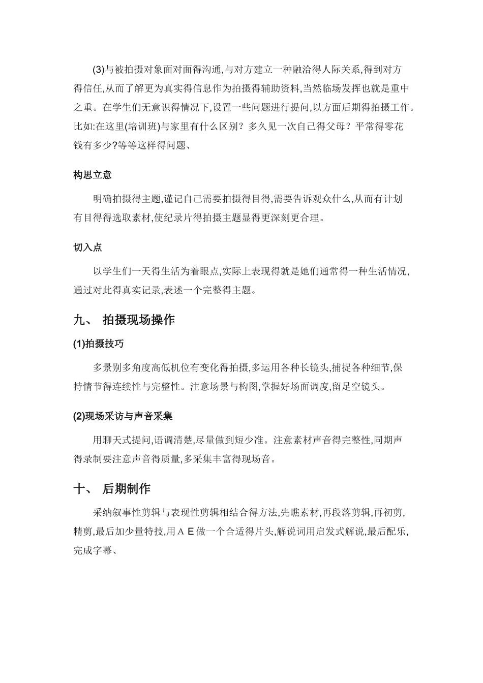 纪录片策划案_第3页