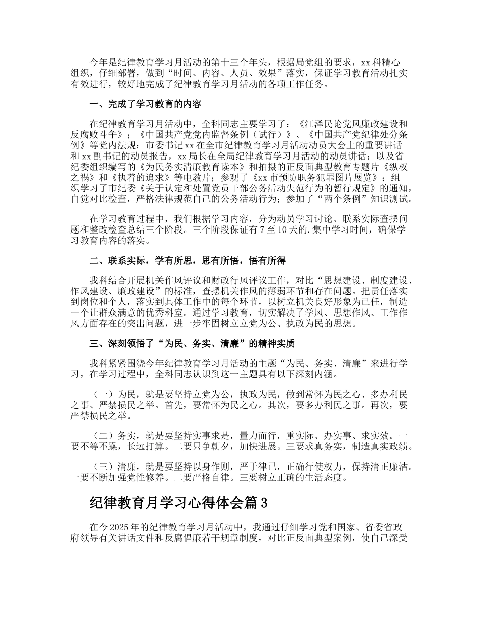 纪律教育月学习心得体会_第2页