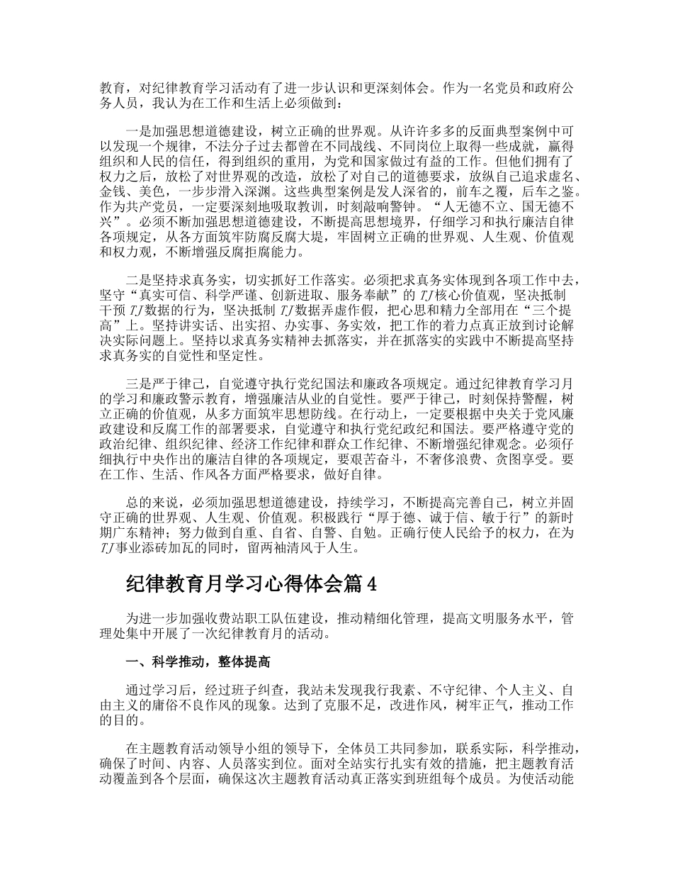 纪律教育月学习心得体会_第3页