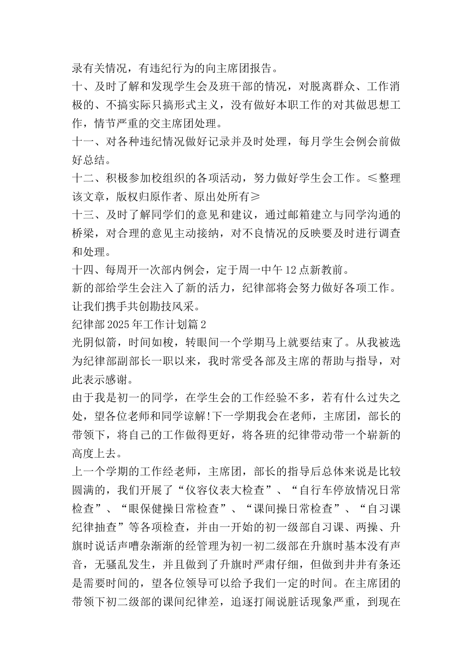 纪律部2025年工作计划8篇_第2页