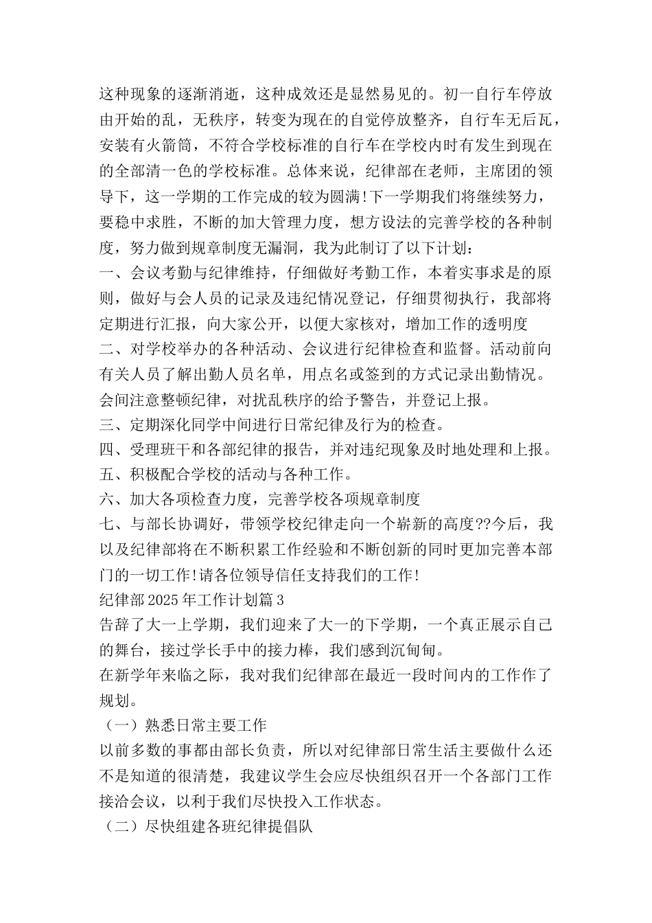 纪律部2025年工作计划8篇_第3页