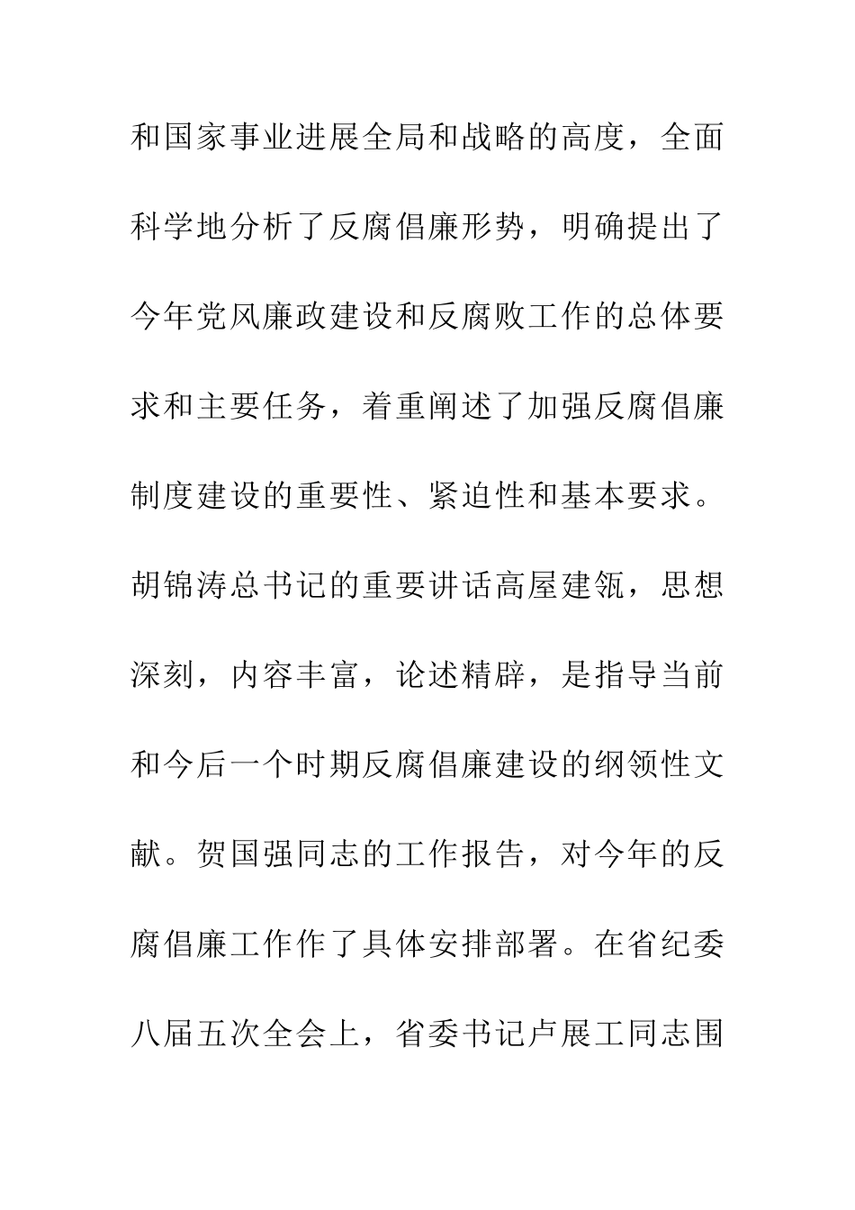 纪律检查委员大会讲话稿_第3页