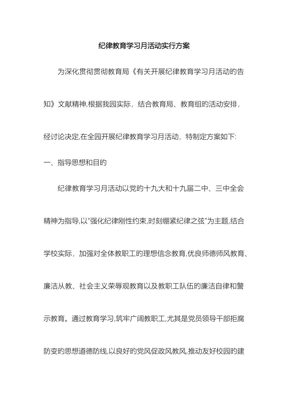 纪律教育学习月活动实施方案_第2页
