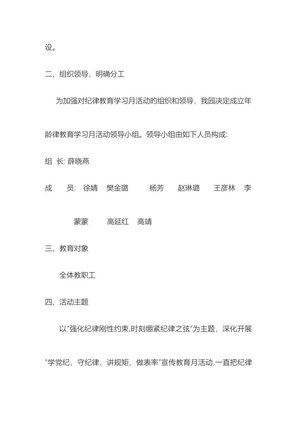 纪律教育学习月活动实施方案_第3页