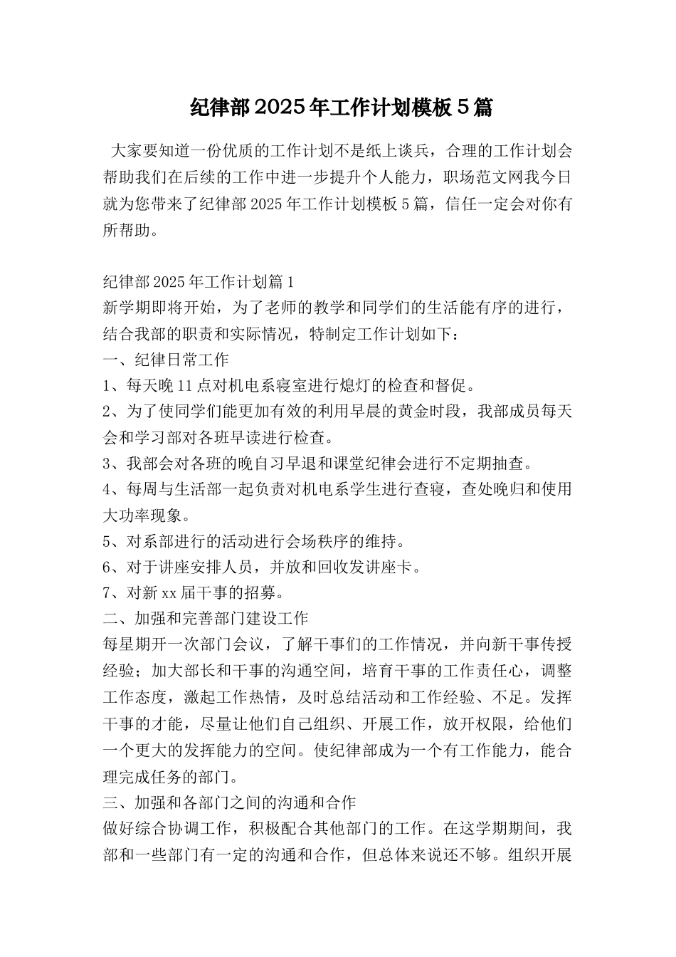 纪律部2025年工作计划模板5篇_第1页