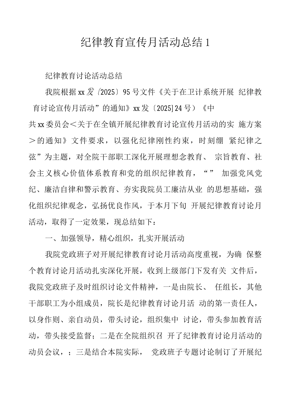 纪律教育宣传月活动总结_第1页