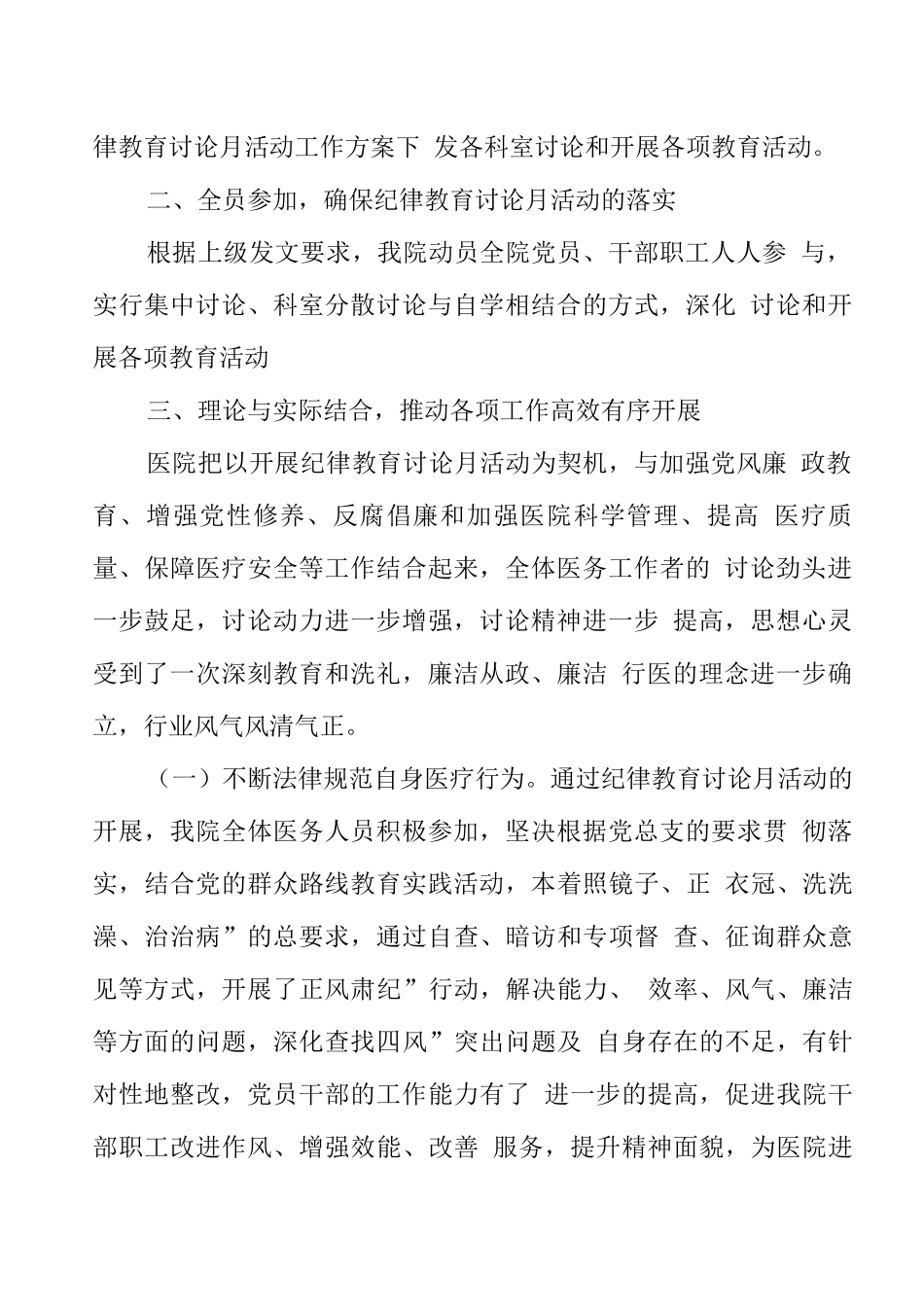 纪律教育宣传月活动总结_第2页