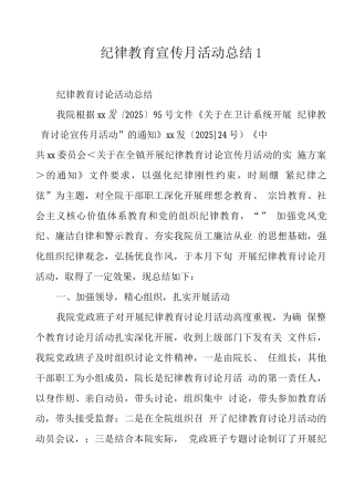 纪律教育宣传月活动总结