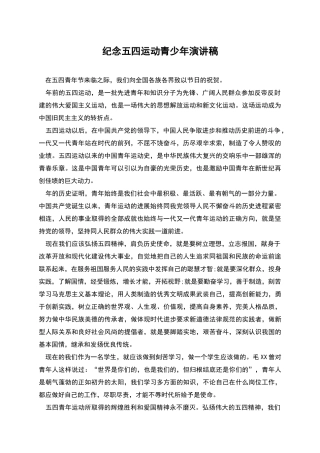 纪念五四运动青少年演讲稿