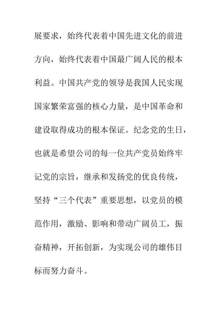 纪念建党周年表彰大会讲话_第2页