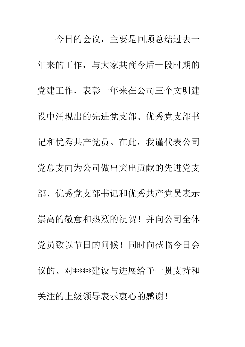 纪念建党周年表彰大会讲话_第3页