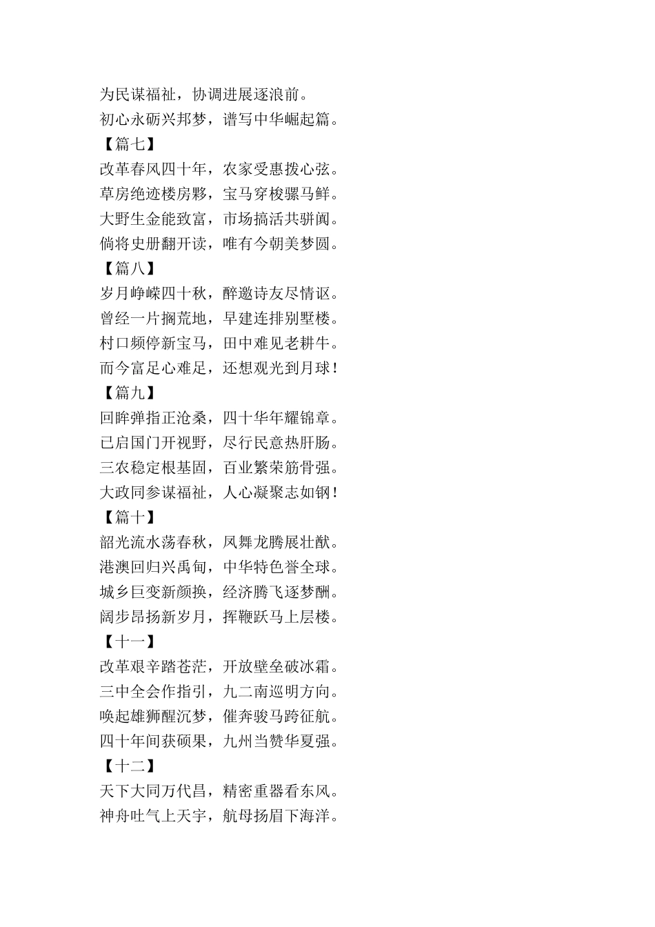纪念改革开放40周年诗歌20首_第2页