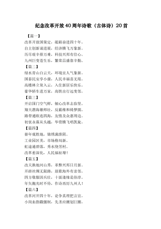 纪念改革开放40周年诗歌20首