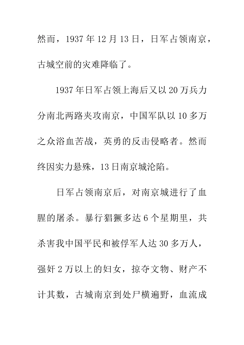 纪念南京大屠杀78周年主题征文10篇_第3页