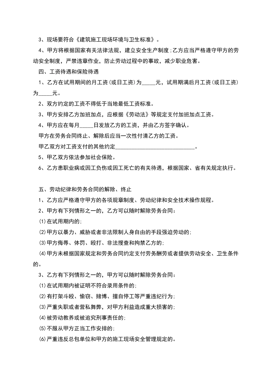 纪念性建筑设施农民工劳务合同_第2页