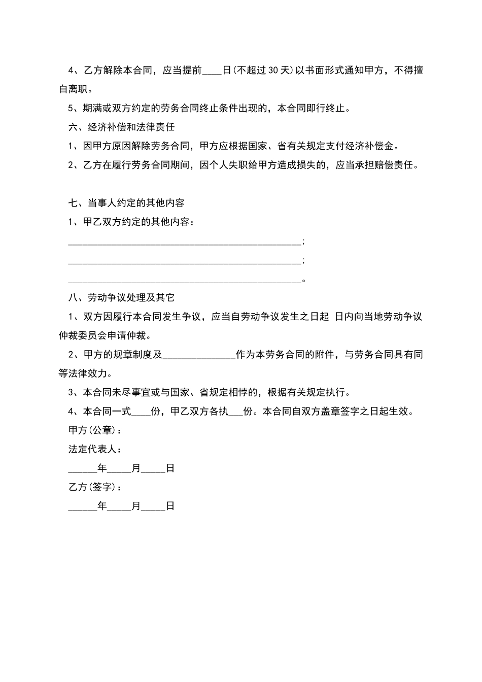 纪念性建筑设施农民工劳务合同_第3页