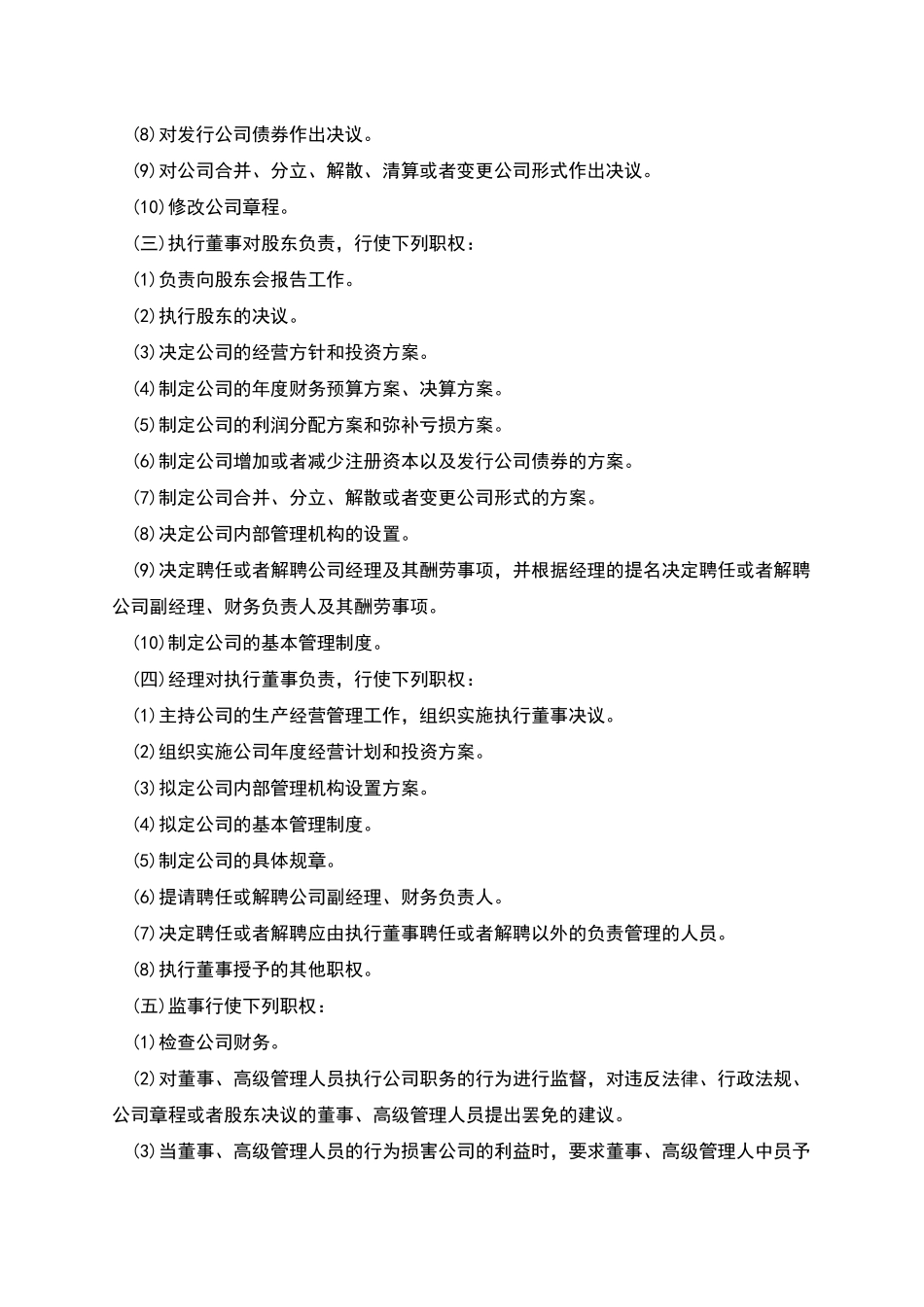 纪念性建筑设施建设行业公司章程_第2页