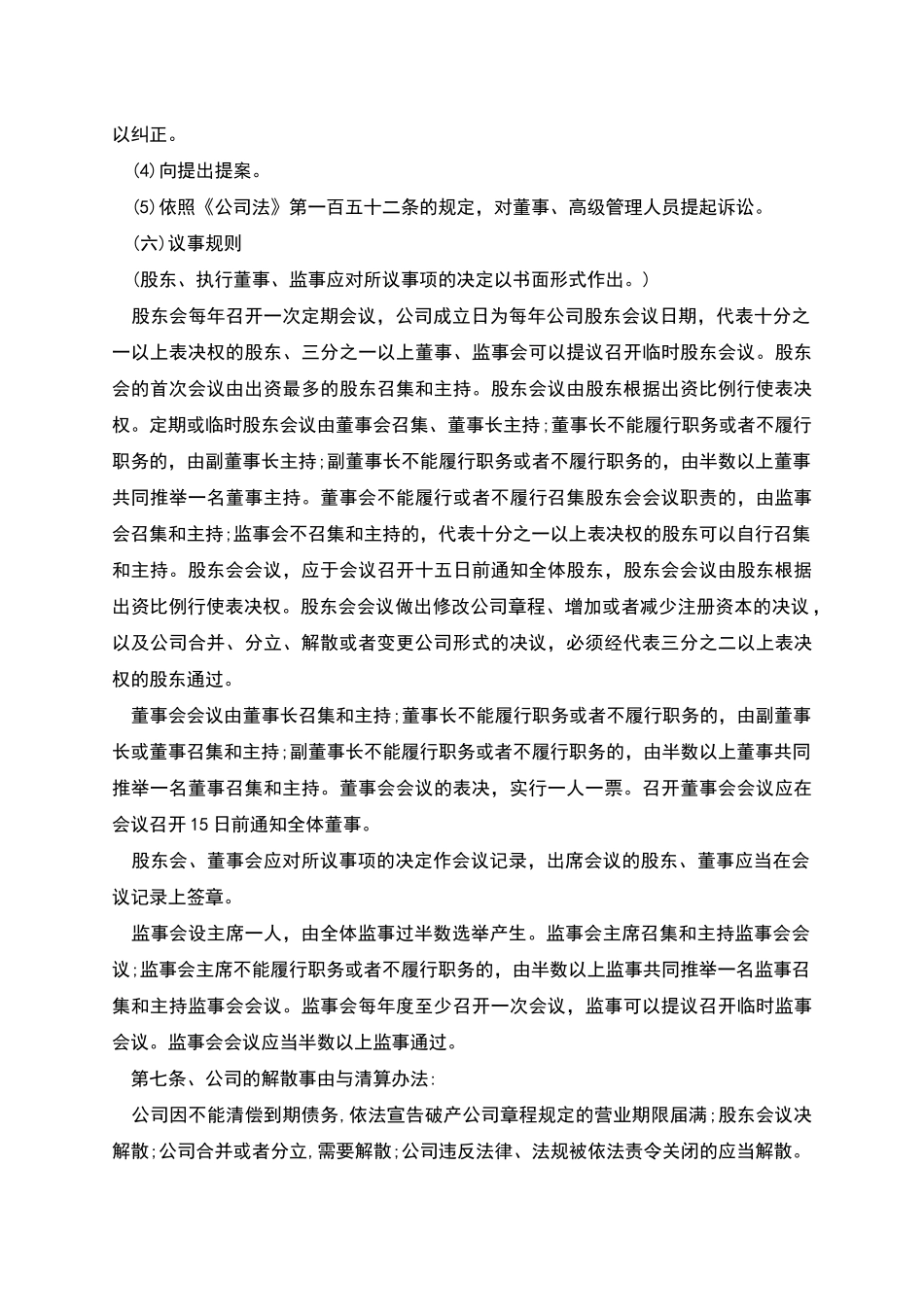 纪念性建筑设施建设行业公司章程_第3页