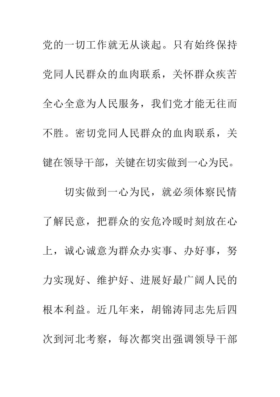 纪检作风建设心得体会_第2页