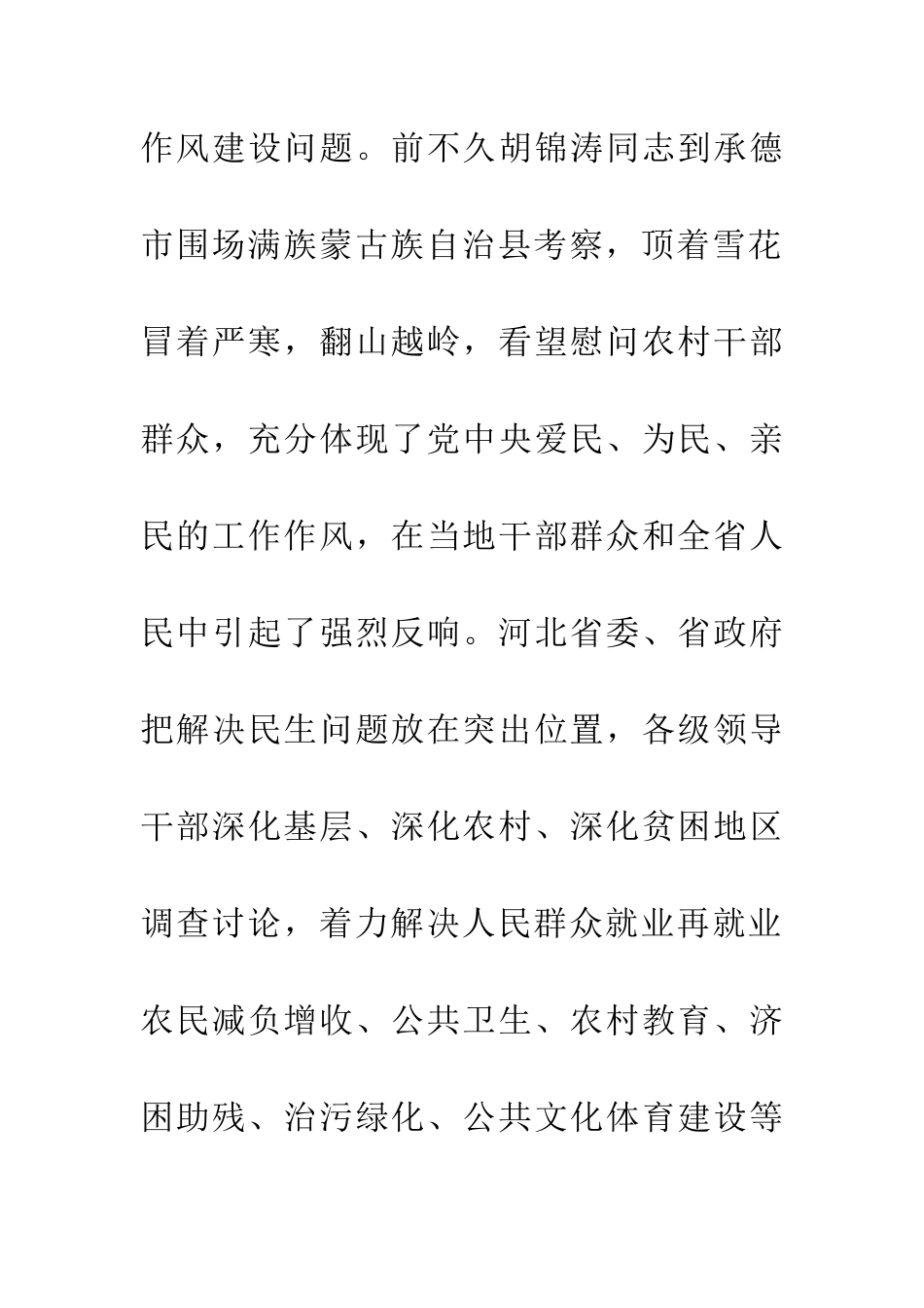 纪检作风建设心得体会_第3页