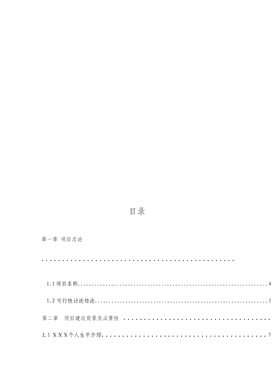 纪念馆建设工程项目可行性研究报告_第2页