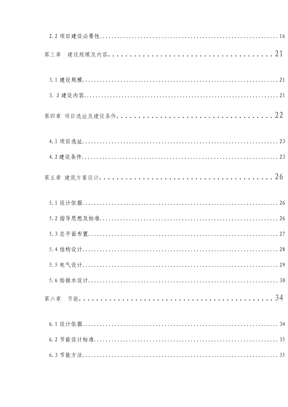 纪念馆建设工程项目可行性研究报告_第3页