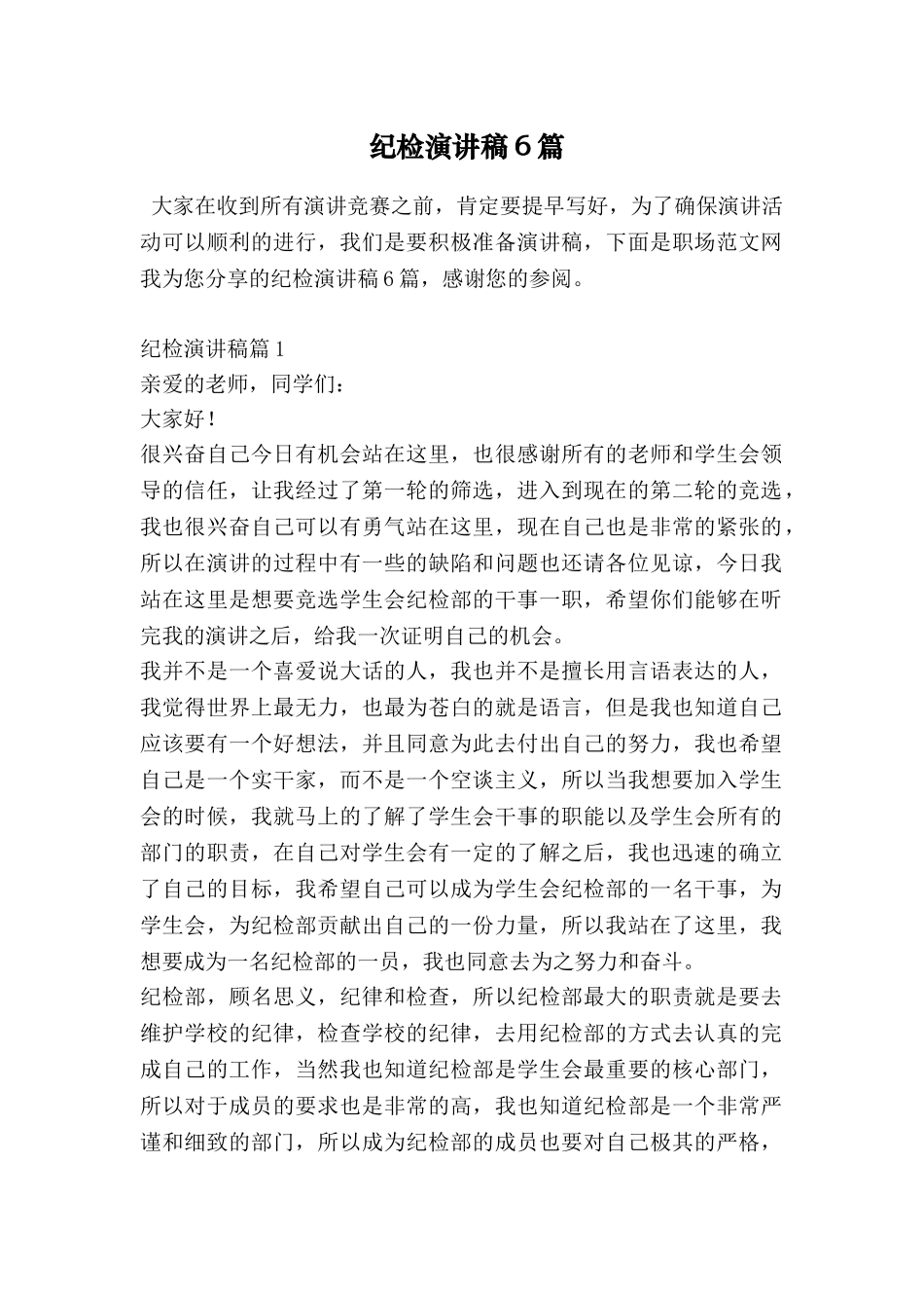 纪检演讲稿6篇_第1页