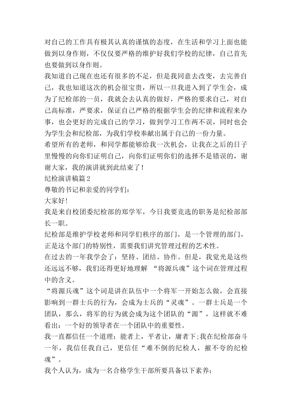 纪检演讲稿6篇_第2页