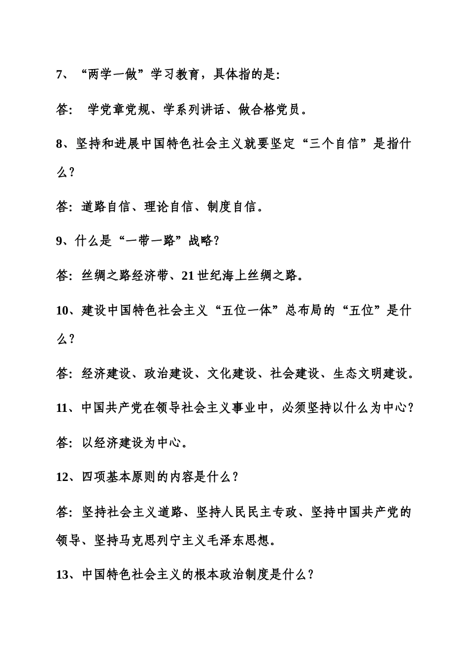 纪检党建应知应会内容_第3页