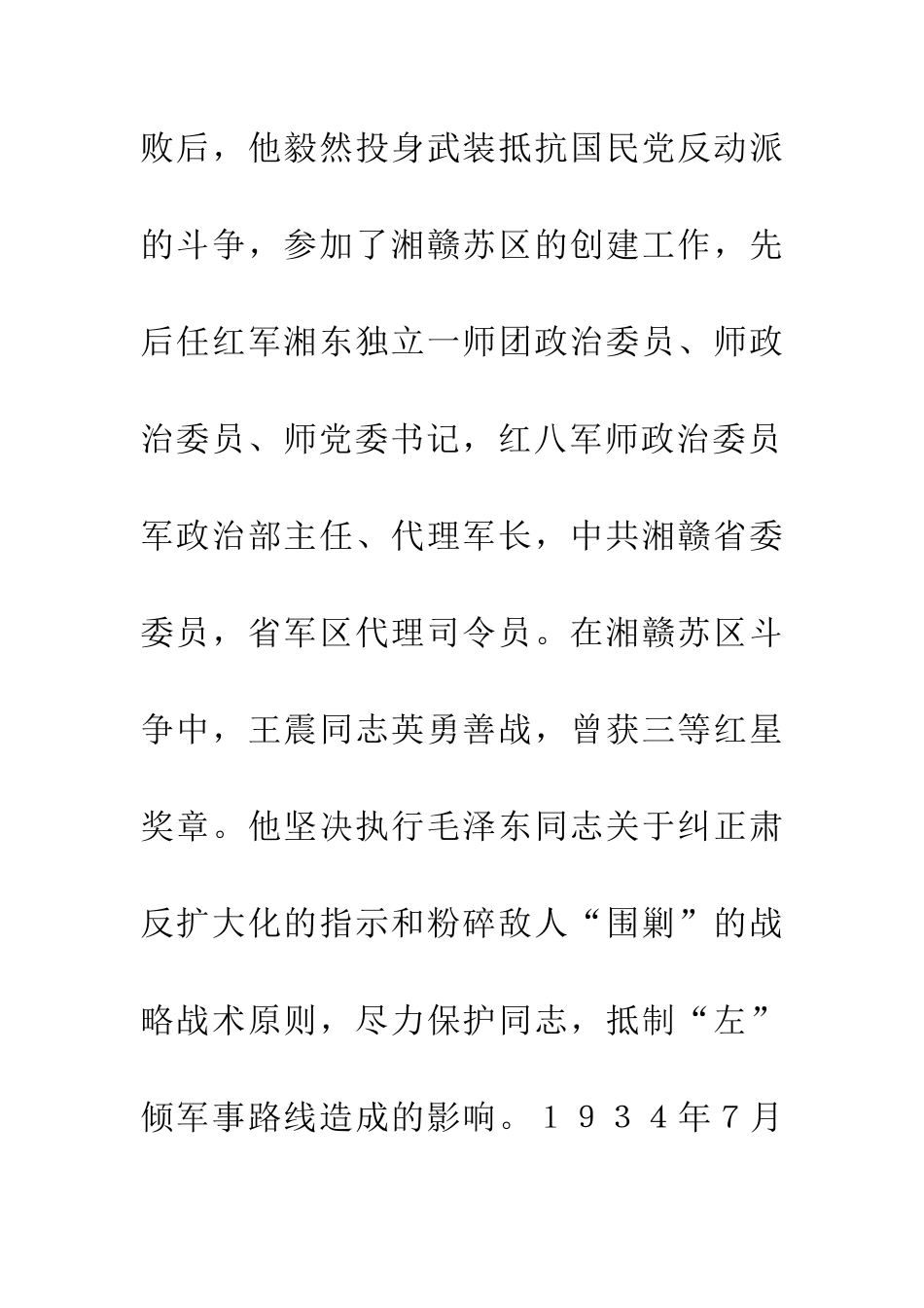 纪念王震同志诞辰100周年座谈会上的讲话_第3页