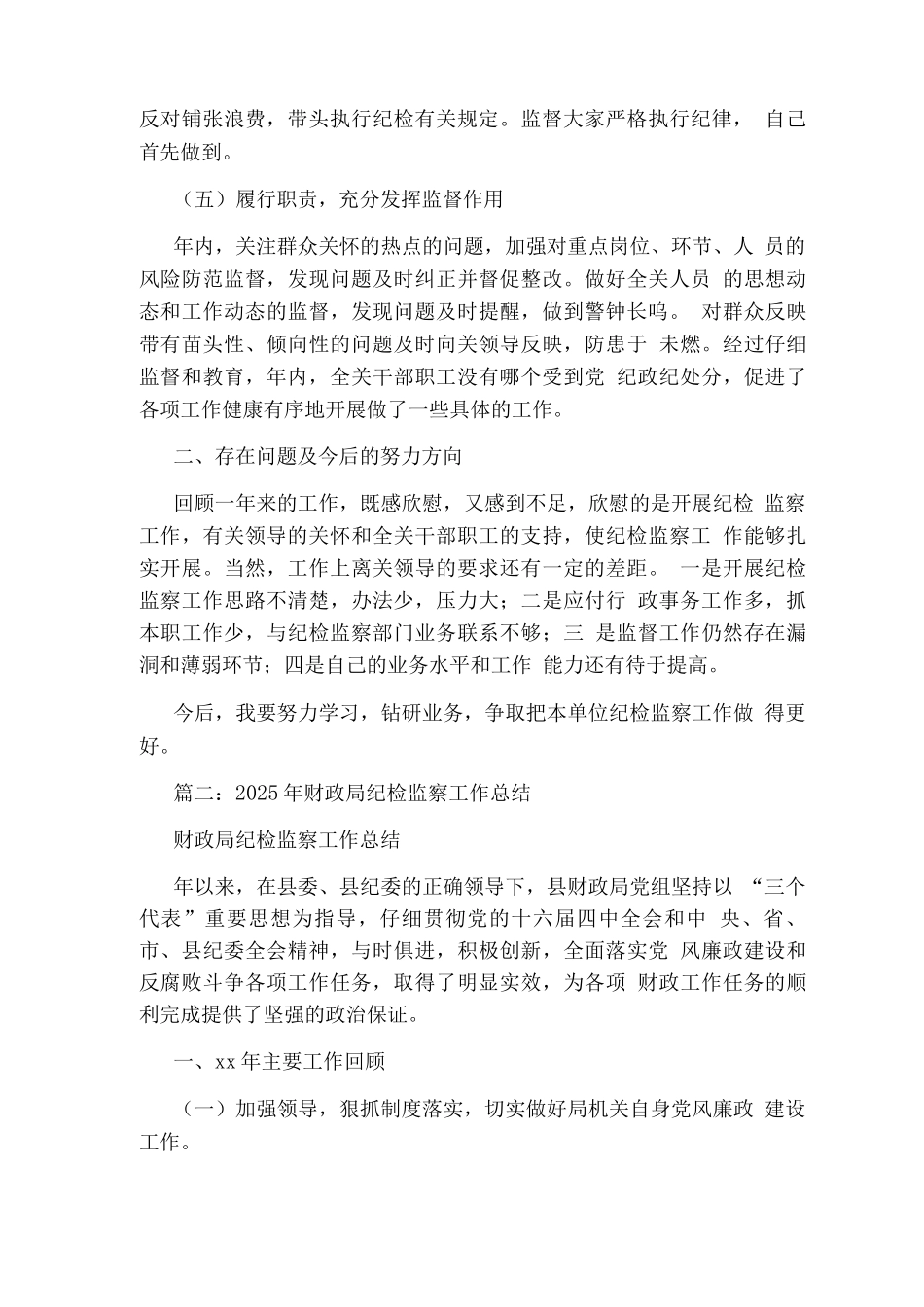 纪检监察室工作总结_第2页