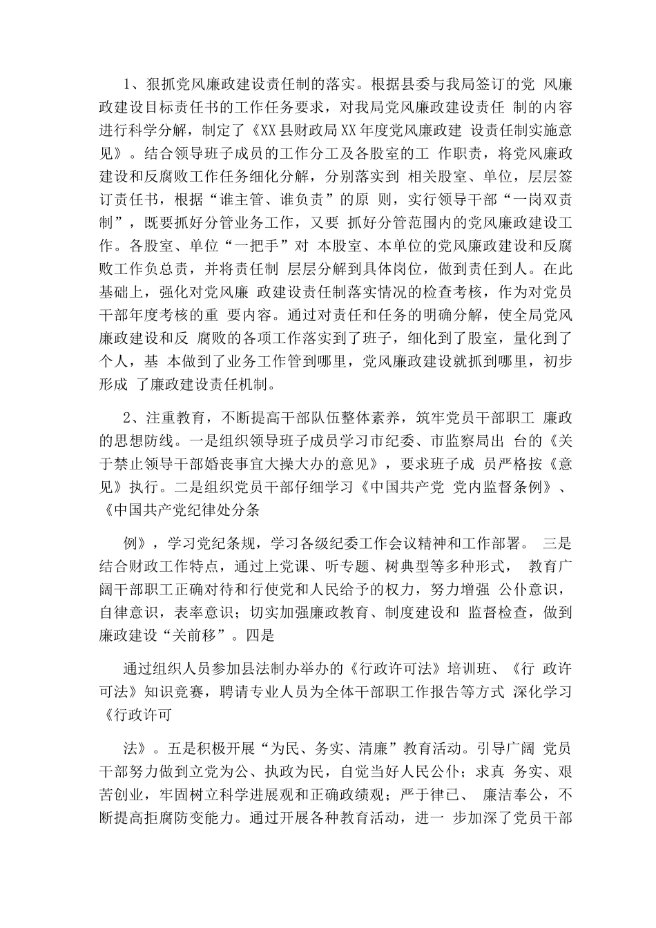 纪检监察室工作总结_第3页