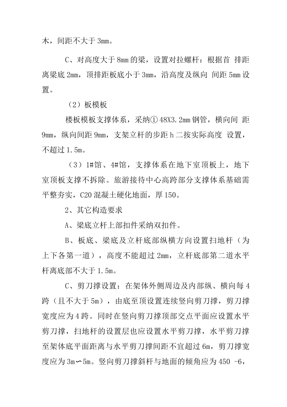 纪念馆高支模工程施工工艺技术_第2页