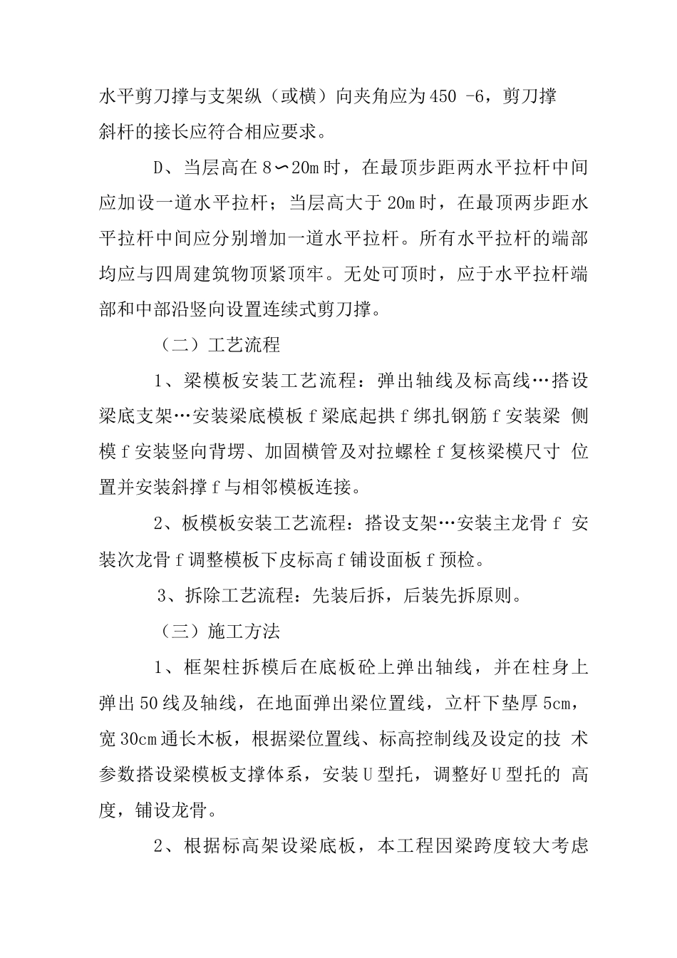 纪念馆高支模工程施工工艺技术_第3页