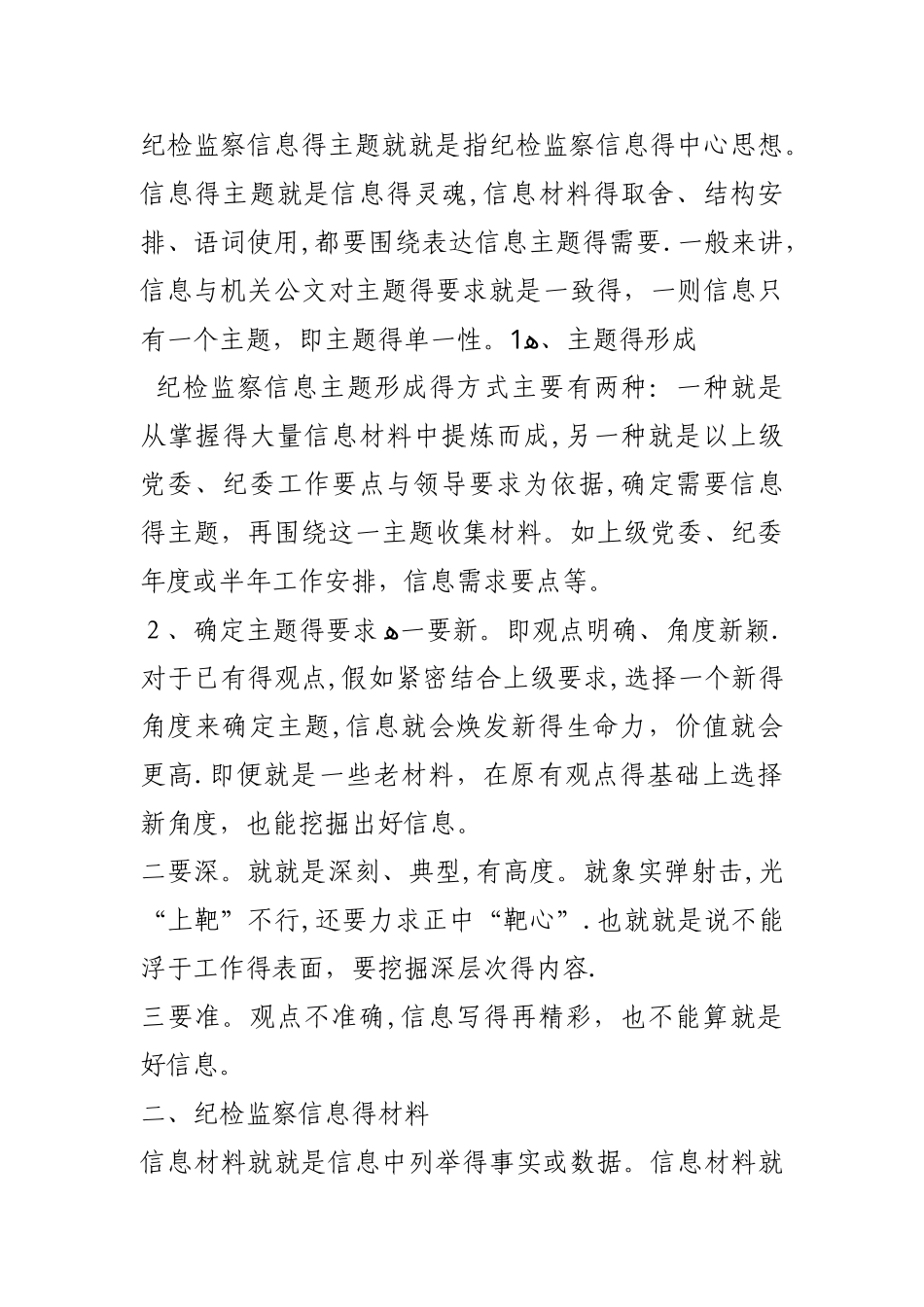 纪检监察信息写作指南_第3页