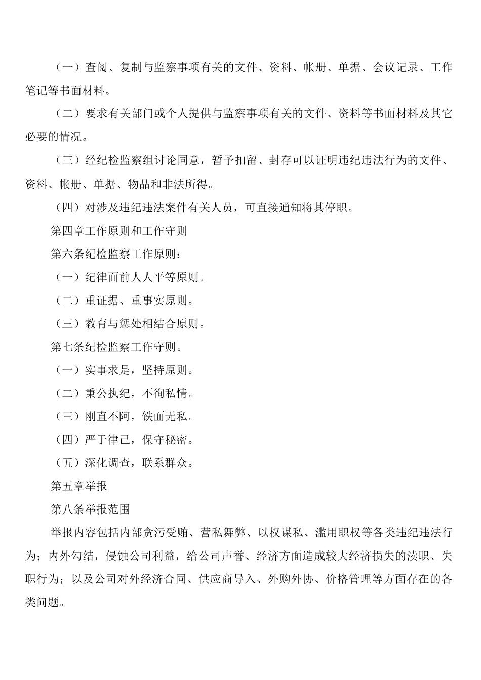纪检监察工作制度模板_第2页