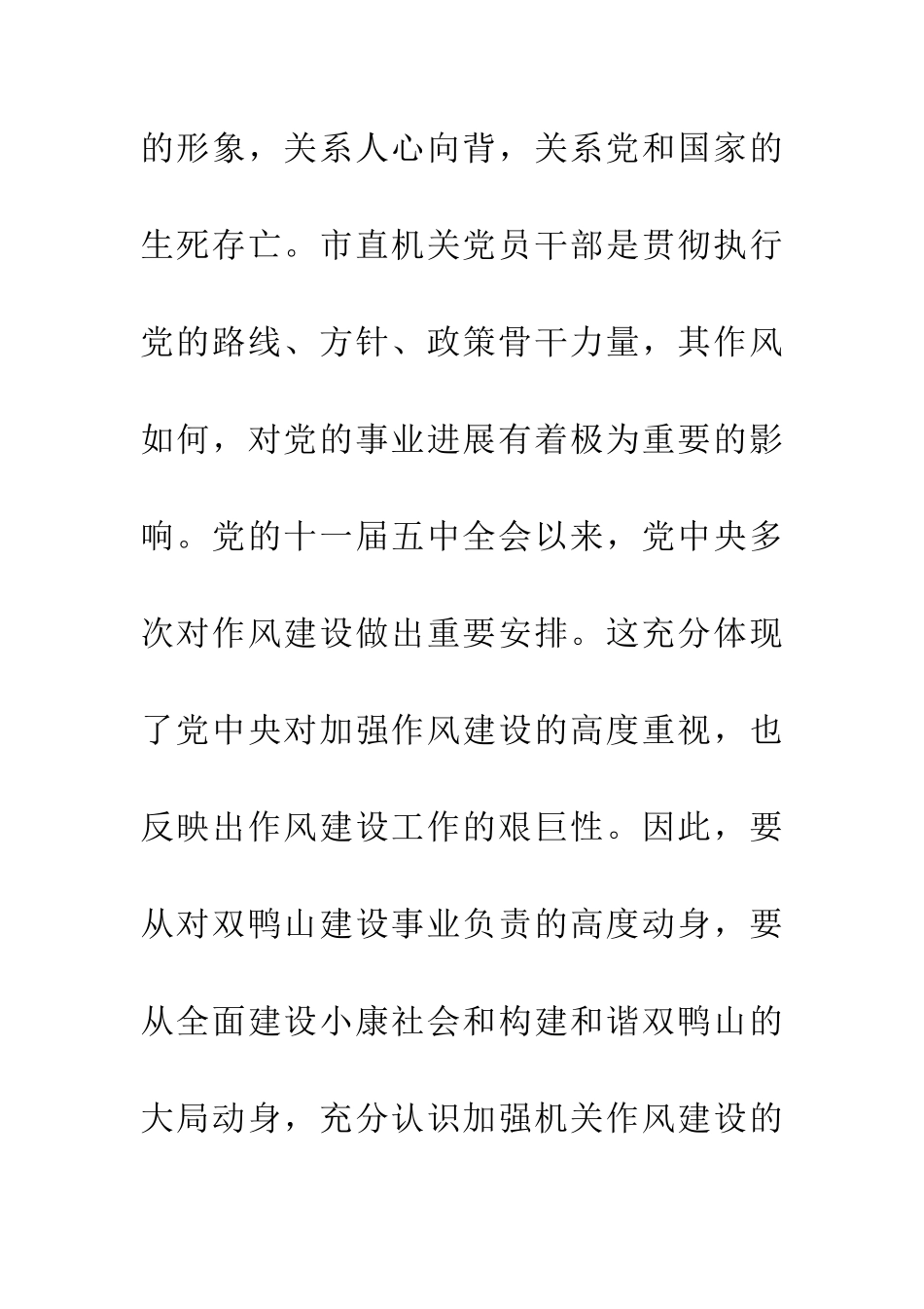 纪检委在作风建设发言_第3页