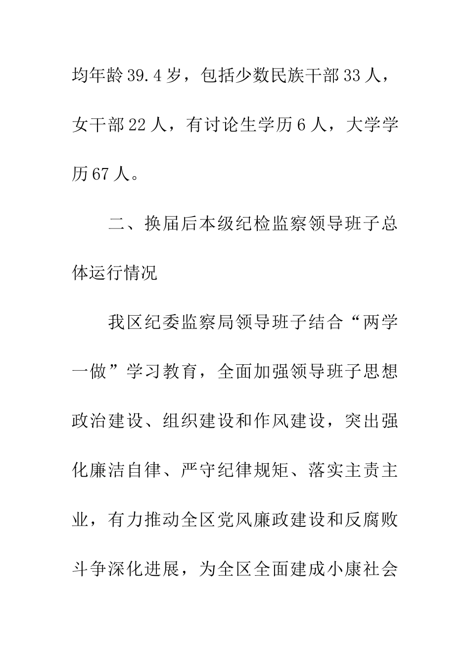 纪检监察干部队伍建设汇报材料_第3页
