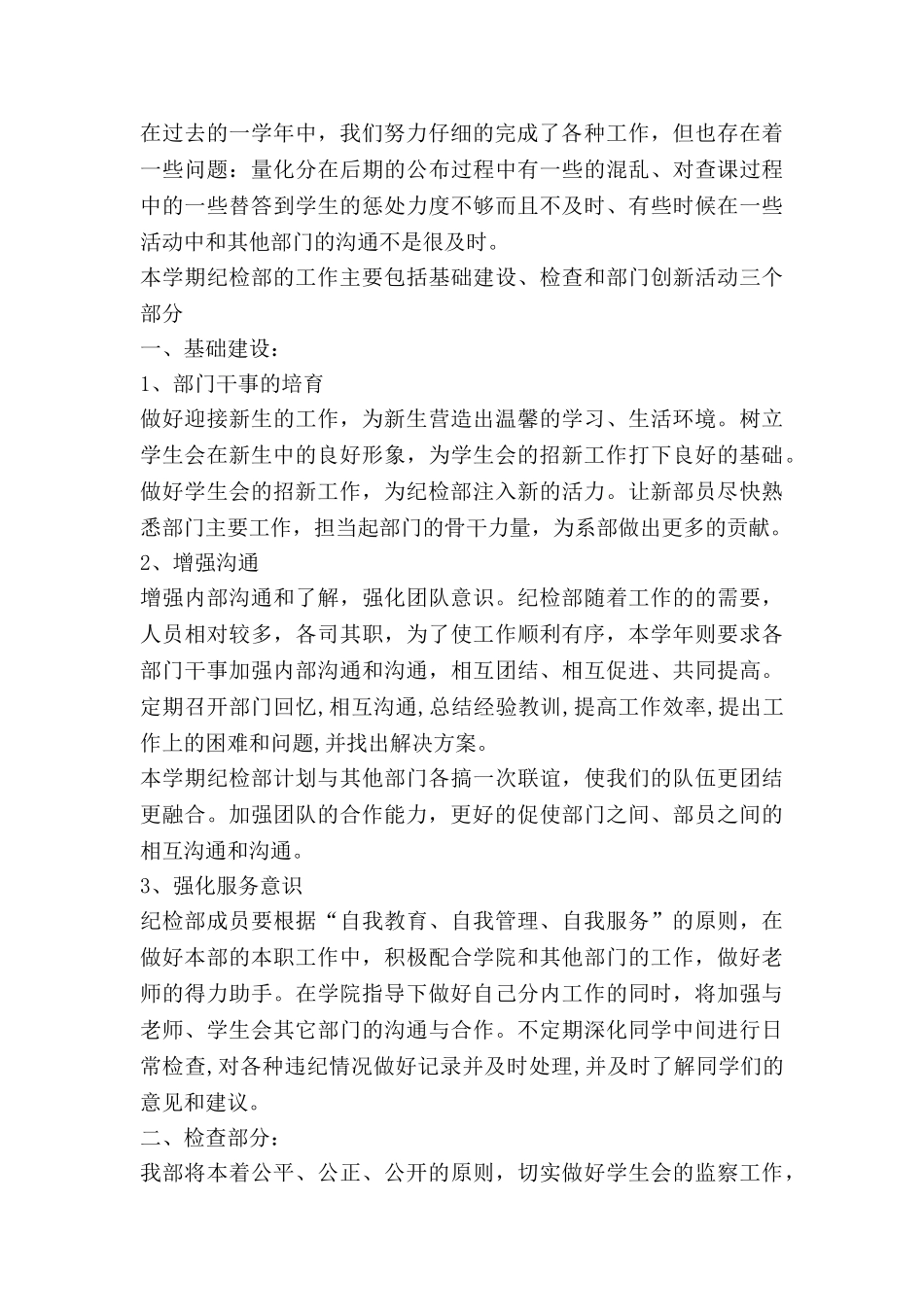 纪检部个人工作计划书6篇_第3页