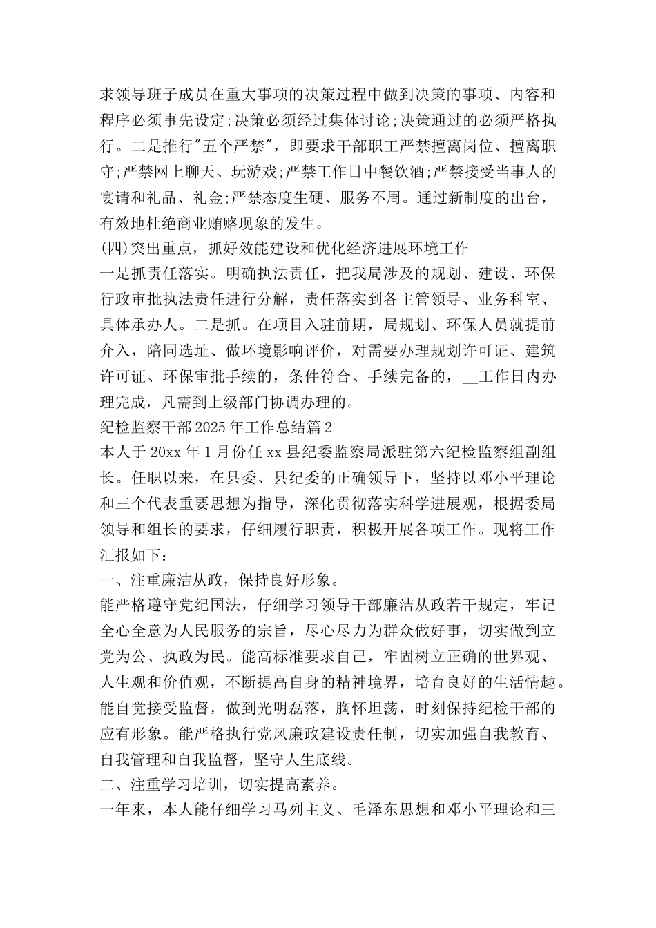 纪检监察干部2025年工作总结8篇_第2页