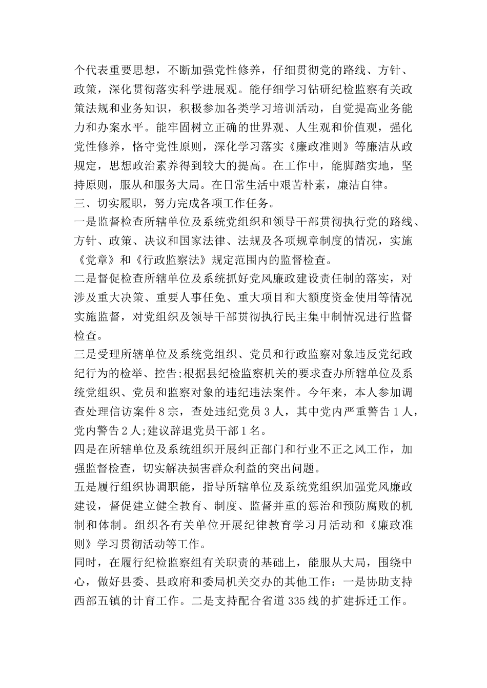 纪检监察干部2025年工作总结8篇_第3页