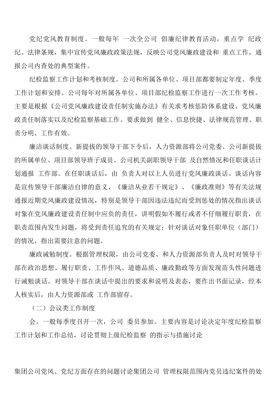 纪检监察工作制度范文_第2页