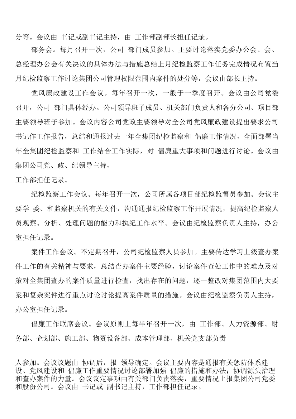 纪检监察工作制度范文_第3页
