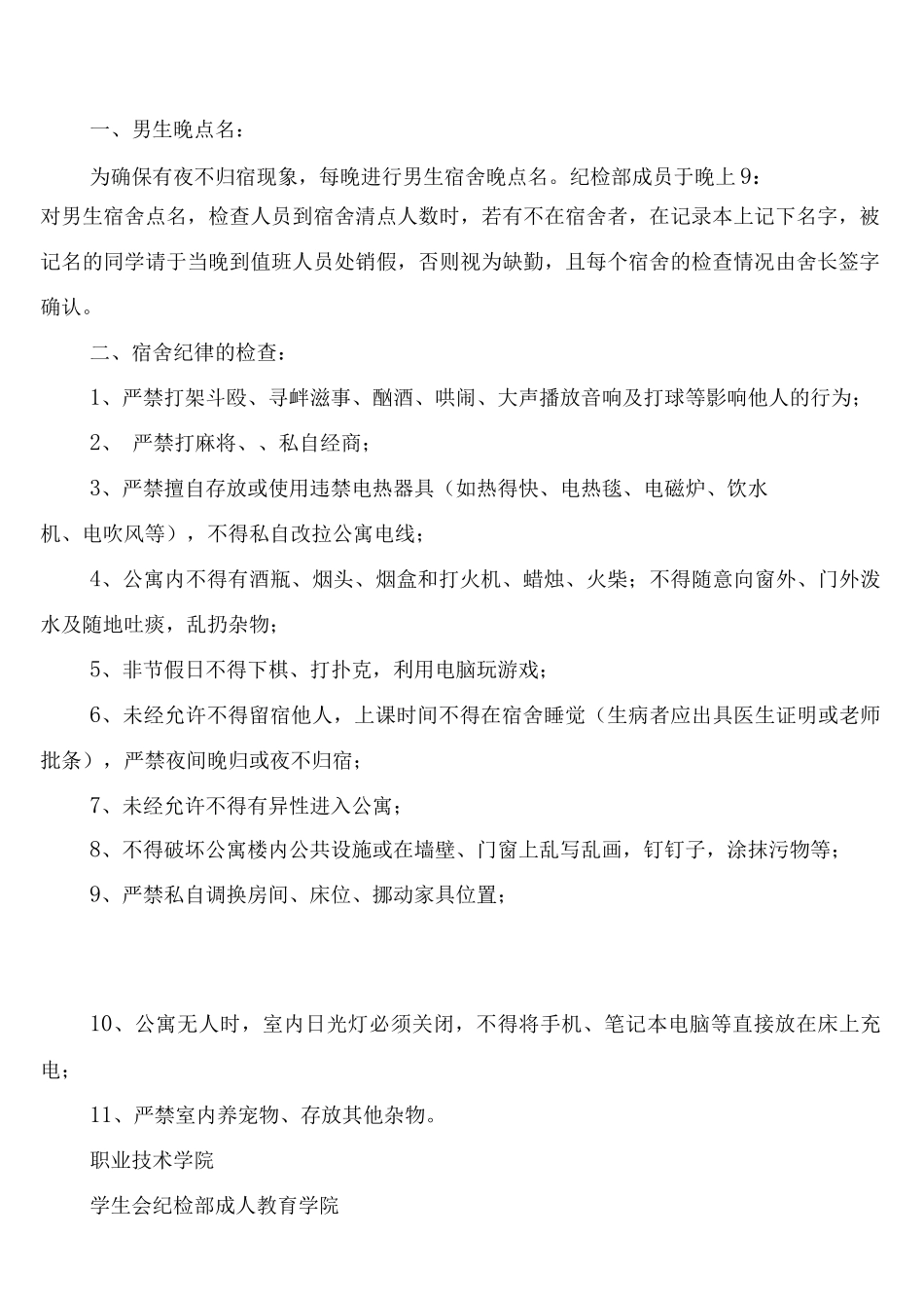 纪检部检查管理制度_第2页