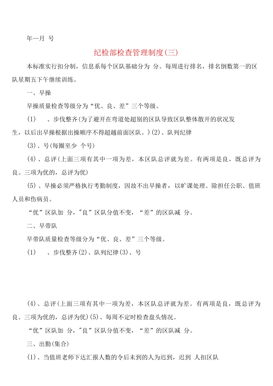 纪检部检查管理制度_第3页