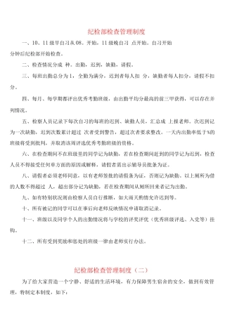 纪检部检查管理制度